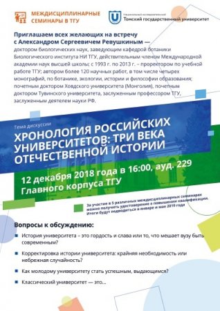«Хронология российских университетов: три века отечественной истории»