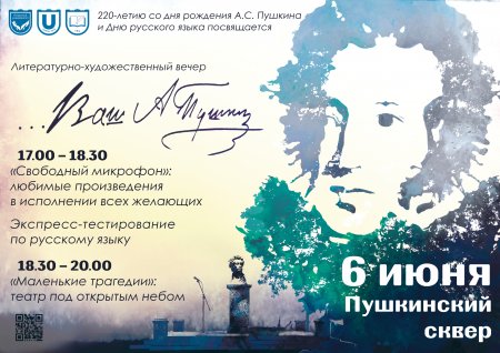 Празднуем день рождения А.С. Пушкина