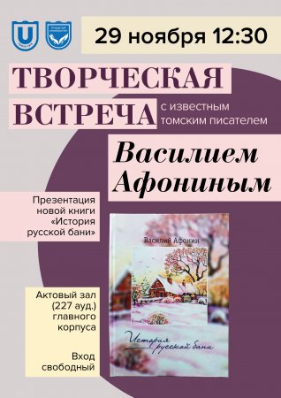 Презентация книги Василия Афонина