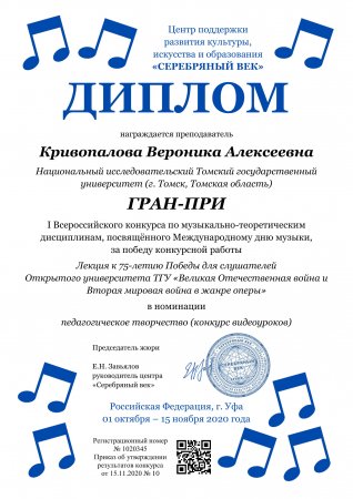 Лекция для "Открытого университета" получила гран-при I Всероссийского конкурса по музыкально-теоретическим дисциплинам